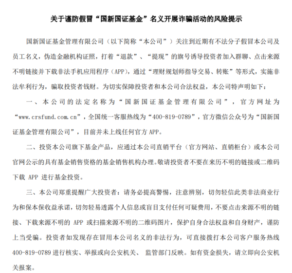 富余通 金融“李鬼”出没！多家基金公司紧急提醒