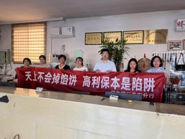 策略宝 民生银行泰安分行营业部开展“高利保本是陷阱”主题宣传活动