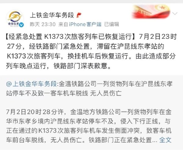 京融实配 K1373次列车因故停滞，乘客破窗透气被民警带走